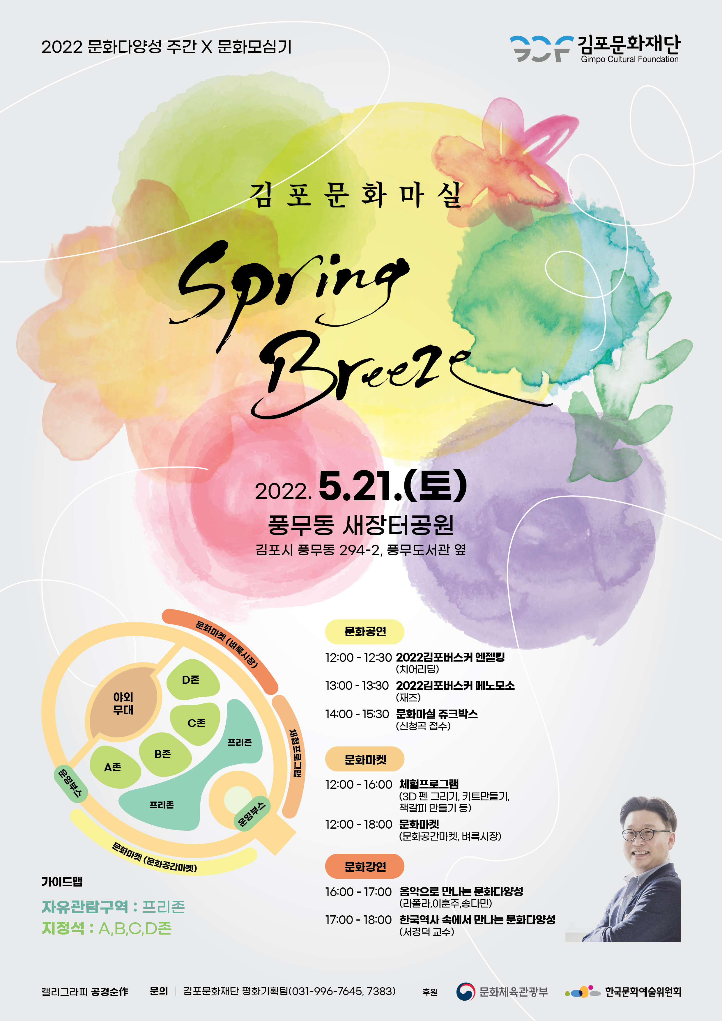 [김포문화재단] 김포문화마실_Spring Breeze
