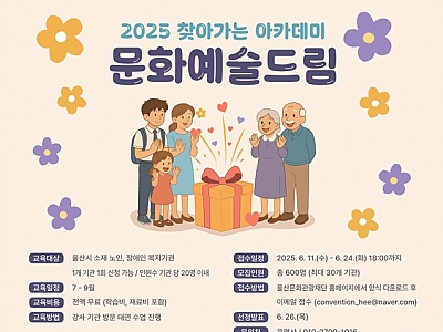 2025 찾아가는 아카데미 문화예술 드림 썸네일 이미지
