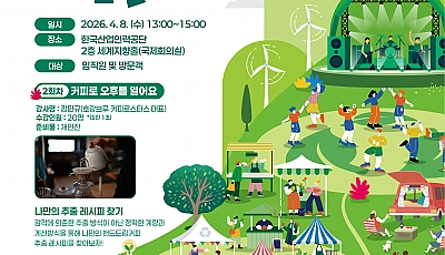 2026 구석구석 문화가 있는날 「문화콘서트 새참」 2회차