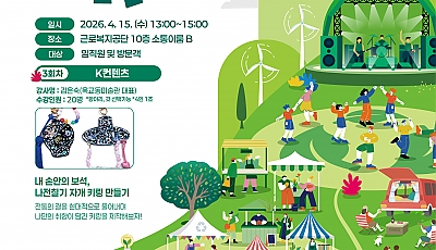 [행사·교육 등] 2026 구석구석 문화가 있는날 「문화콘서트 새참」 3회차