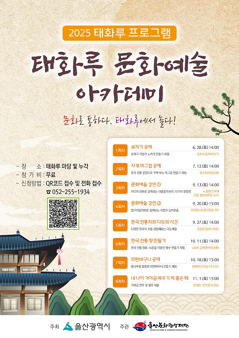 태화루 문화예술 아카데미