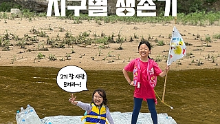지구별 생존기(2기)