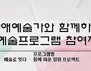 예술로 잇다 - 함께 피운 정원