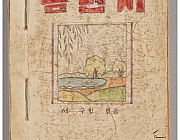 울산의 봄, 여름, 가을, 겨울 - 서덕출로 부르다.