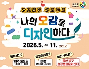 오감 리셋 프로젝트 : 나의 오감을 디자인하다