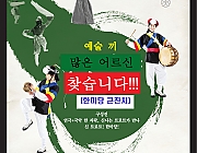 예술끼 많은 어르신을 찾습니다(한마당 큰잔치)