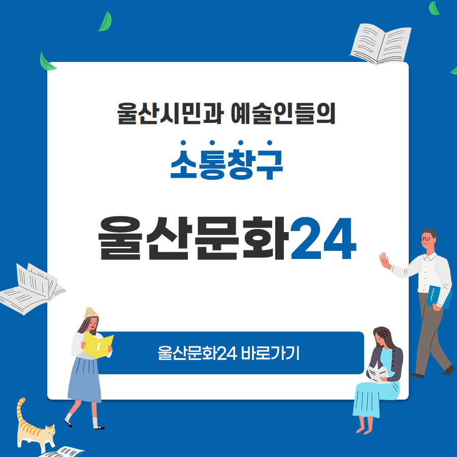 울산문화24